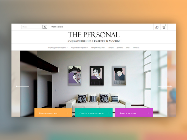Художественная галерея «The Personal»