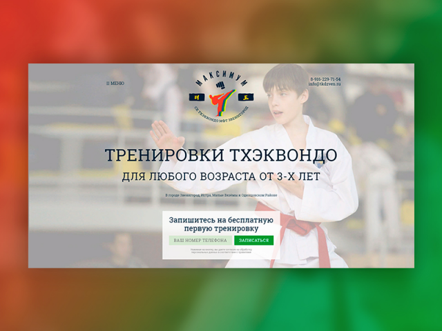 Спортивный клуб Тхэквондо МФТ «Максимум»