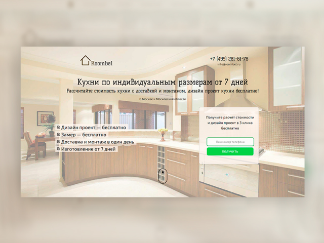 Кухни на Заказ «Roombel»