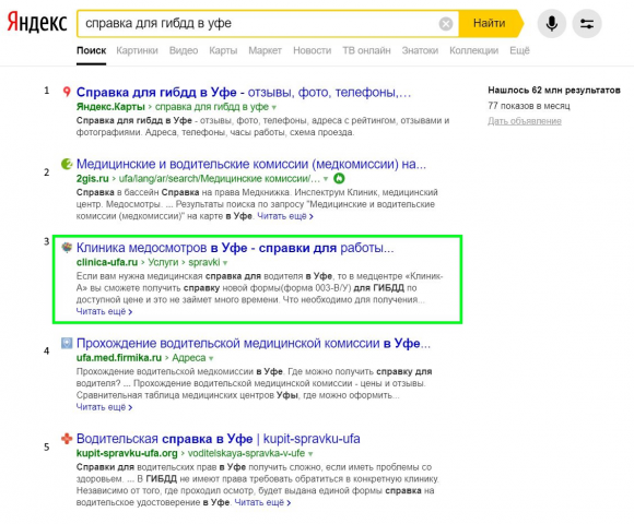 справка для гибдд в Уфе яндекс ТОП 3