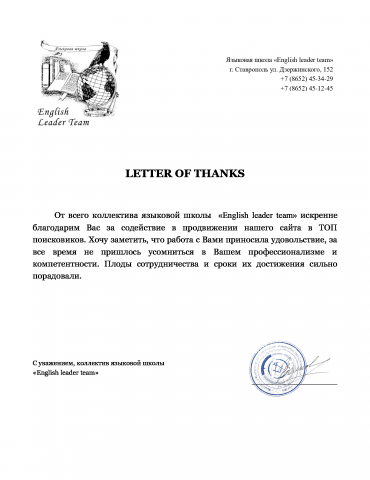 Благодарность от языковой школы