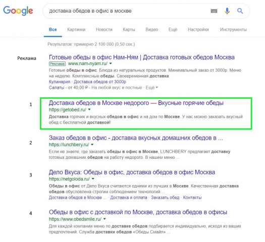 доставка обедов в офис в москве (ТОП 1 google)