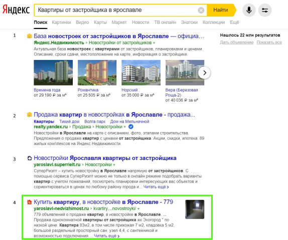 Квартиры от застройщика в Ярославле ТОП 4 яндекса