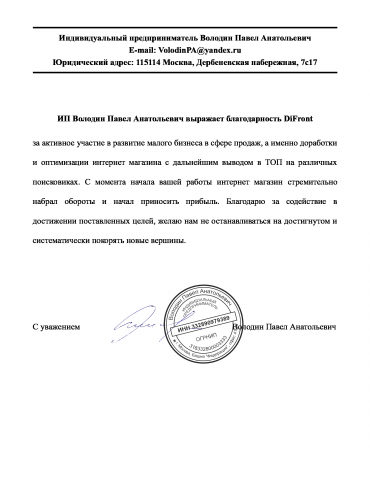 Благодарность от интернет магазина