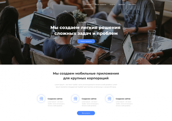 Одностраничный сайт IT студии
