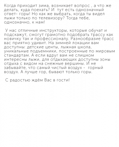 Описание курорта