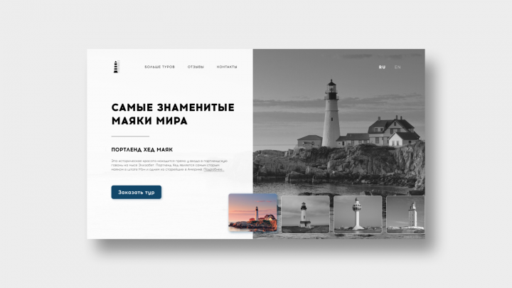 Тур по знаменитым маякам мира