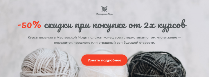 Мастерская моды