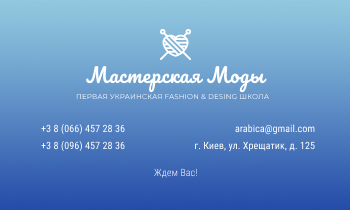 Визитка Мастерская моды