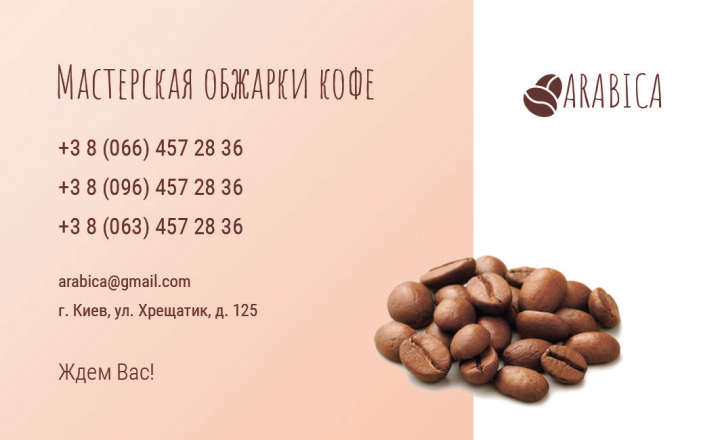 Визитка Аrabica