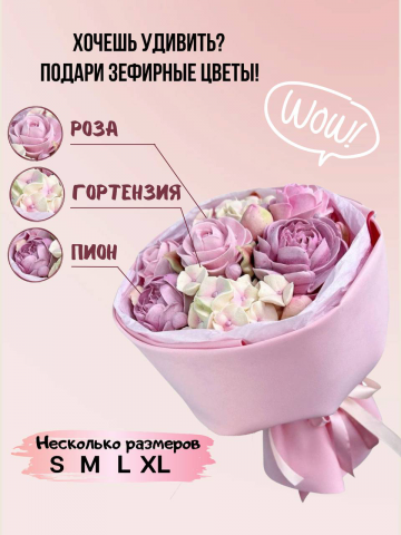 Цветы из зефира