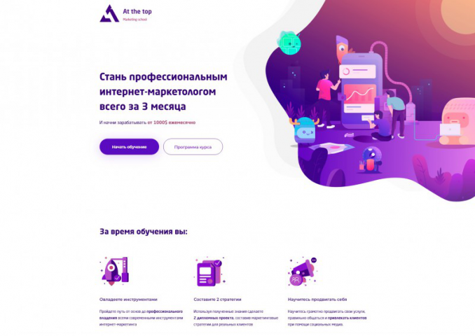 Marketing school "At the top"