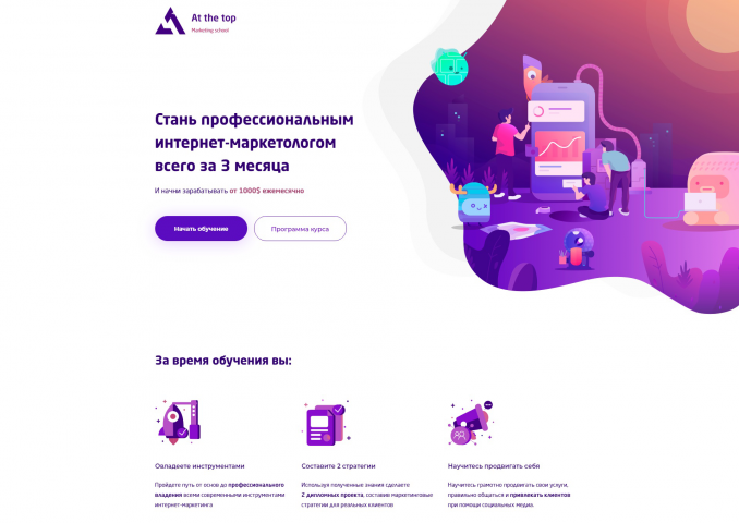 Marketing school "At the top"