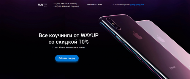 Скидки на коучинги