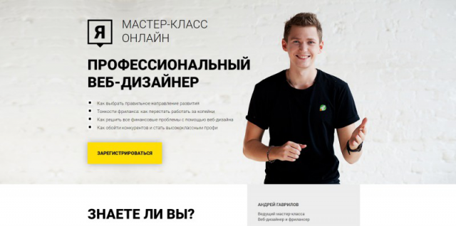 Мастер-класс