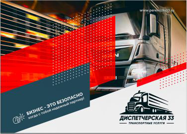 Диспетчерская 33