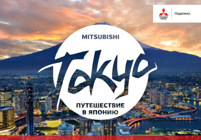 Токио