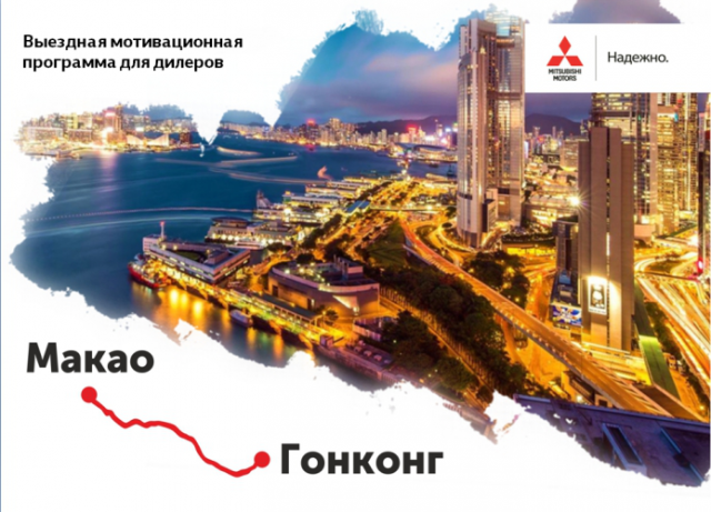 Гонконг и Макао