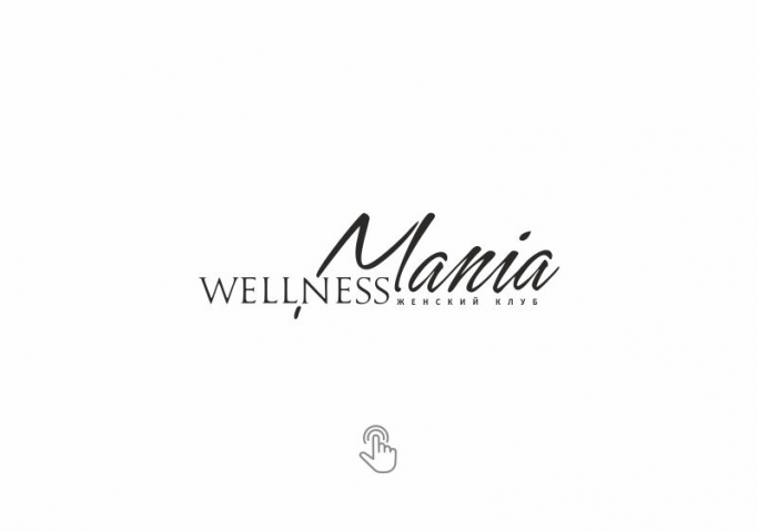 Женский клуб "Wellness Mania"
