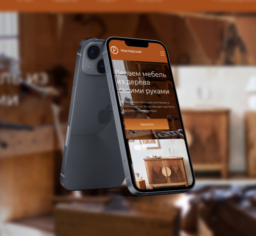 Мастерская(phone)