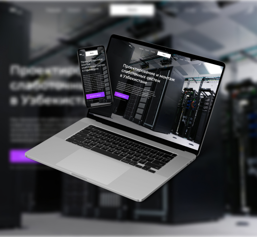 Проектирование и монтаж слаботочных систем в Узбекистане