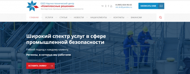 Компания по проведению экспертиз промышленной безопасности