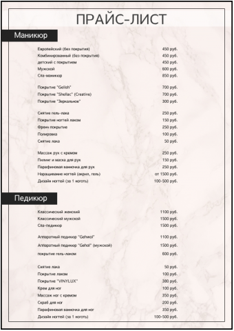 Прайс