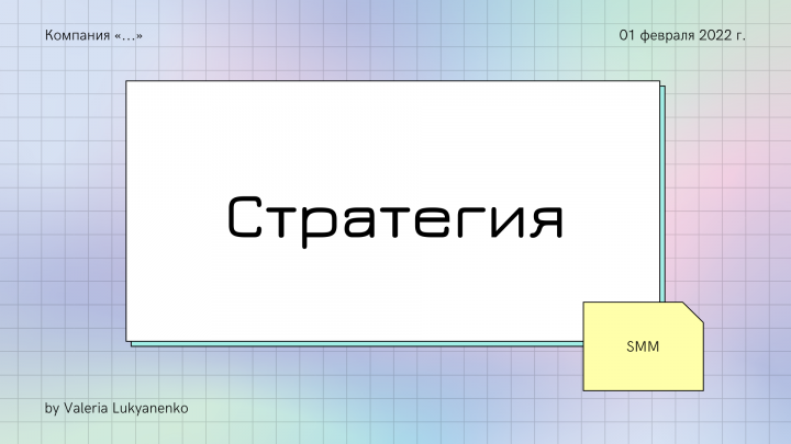Презентация