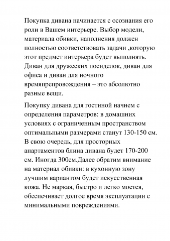 Гайд по выбору дивана (демо)