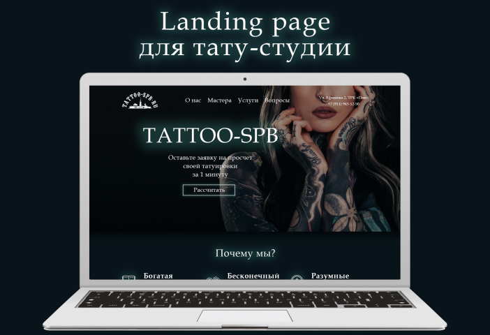 Редизайн Тату-студии