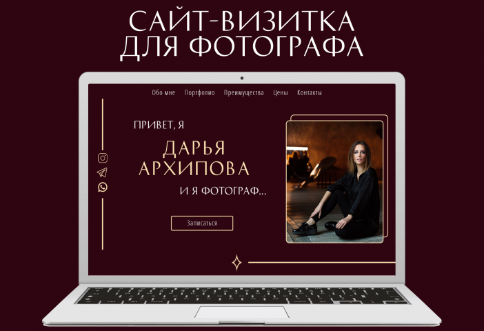 Сайт-визитка для фотографа