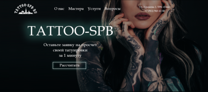 Редизайн Тату-студии
