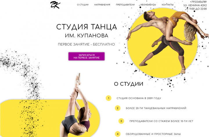 Студия танцев