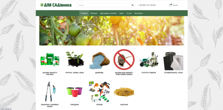 Дом Садовника - интернет магазин