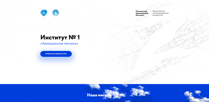 Московский Авиационный Институт