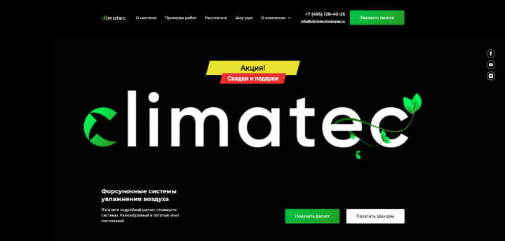 Climatec - Форсуночные системы увлажнения воздуха