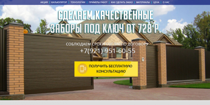Заборы из профлиста