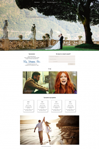 Свадебный Landing