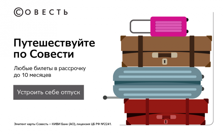 Баннер для компании "Совесть"
