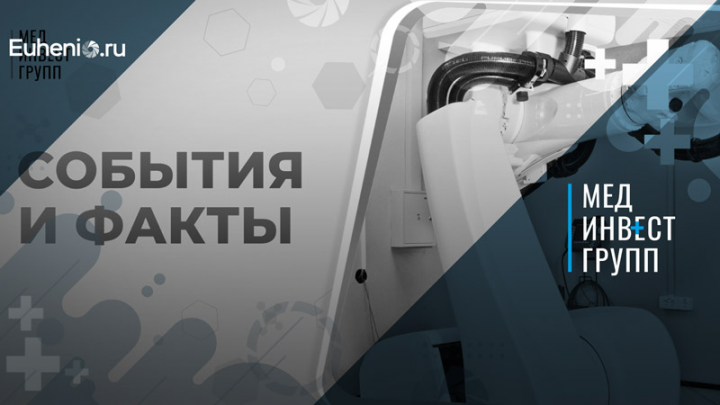 Ежегодная конференция ГК "МедИнвестГрупп" 2021