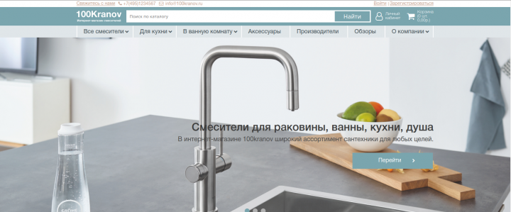 интернет-магазин смесителей