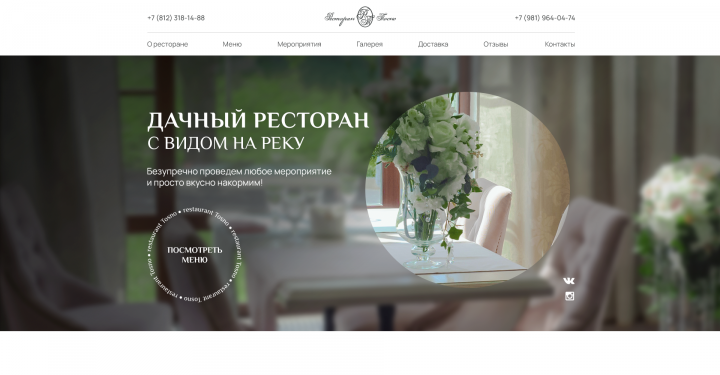 Сайт для ресторана Европейской кухни