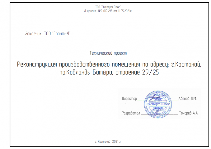 Технический проект реконструкции склада от 30.09.20