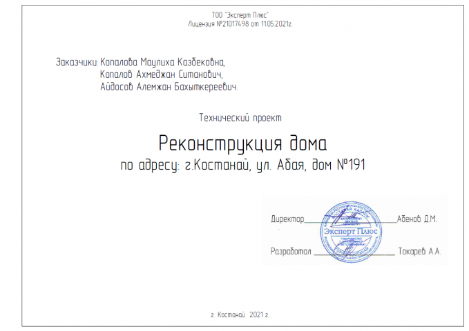 Технический проект реконструкции дома от 03.12.22