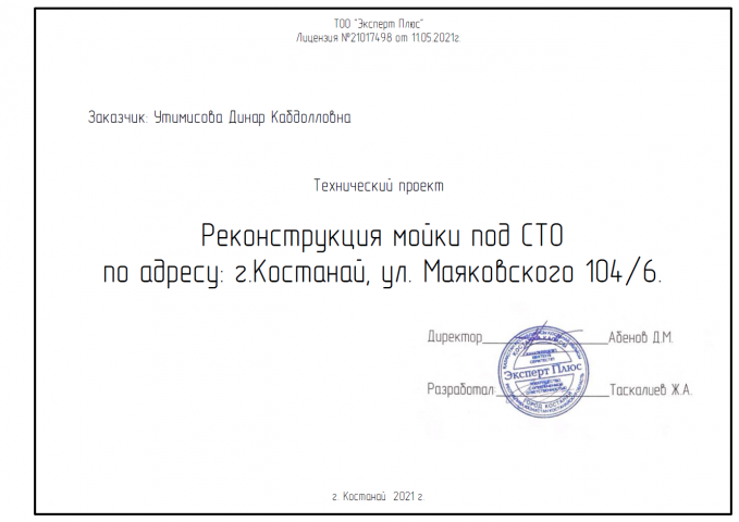 Технический проект реконструкции автомойки от 20.12.21