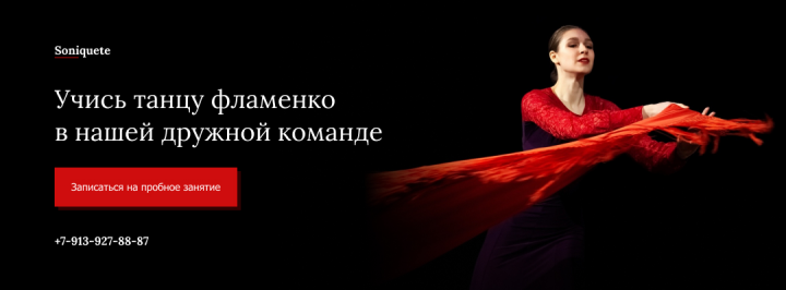 Баннер для школы танца фламенко