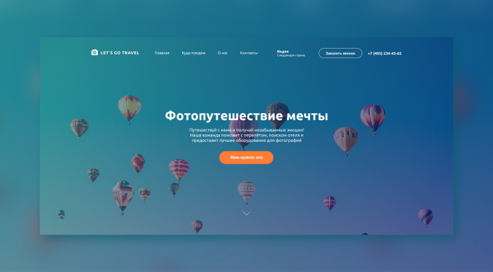Landing page для туристической компании