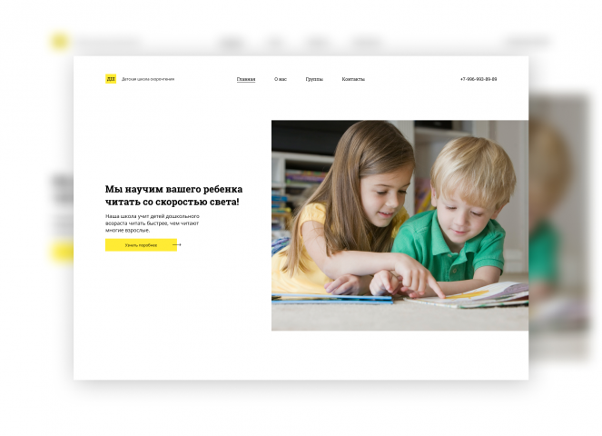 Landing page для детской школы скорочтения