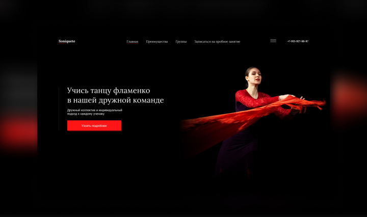 Landing page для школы танца фламенко