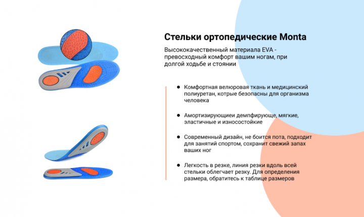 Баннер для фирмы по изготовлению ортопедических стелек